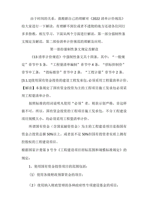2022清单计价规范讲义.docx