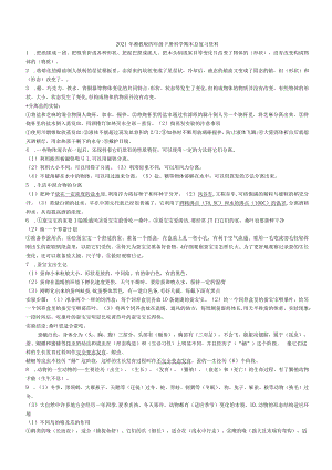 2021年湘教版四年级下册科学期末总复习资料.docx