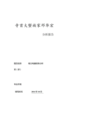 2013年格力电器年度财务报告分析.docx