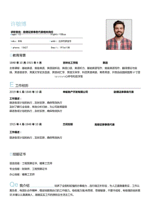 2023个人简历表格模板免费.docx