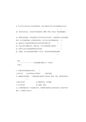 2023年——2023学年第一学期10级德育卷纸.docx