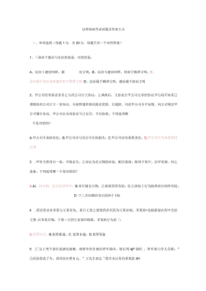2023年法律基础考试试题及答案大全.docx