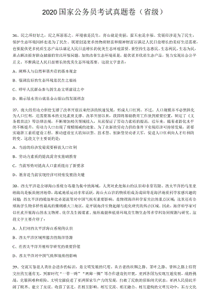 2020-2022年国考言语理解.docx
