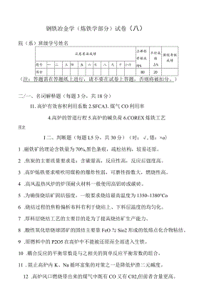 (完整版)钢铁冶金学试题.docx