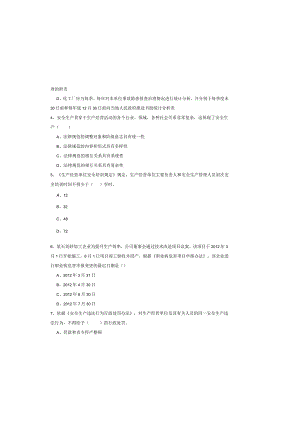 2019年注册安全工程师考试《安全生产法及相关法律知识》题库综合试卷D卷-附解析.docx