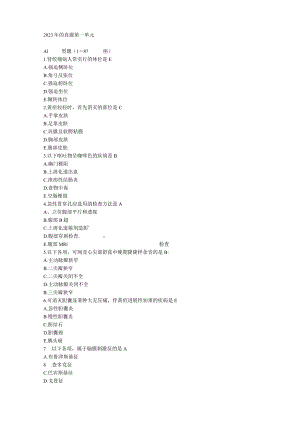 2023年国家中西医结合执业医师考试真题.docx