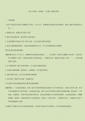 2023年国家(省部级)《行测》真题及答案.docx