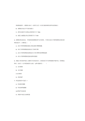 2019年注册安全工程师考试《安全生产技术》题库综合试题-附解析.docx