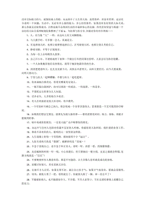 100句经典人际关系语录.docx