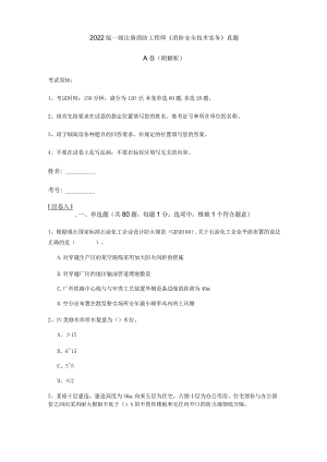 2022版一级注册消防工程师《消防安全技术实务》真题A卷(附解析).docx