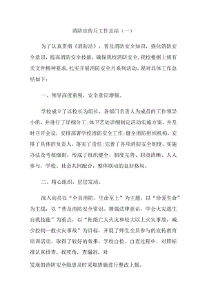 2022消防宣传月工作总结.docx