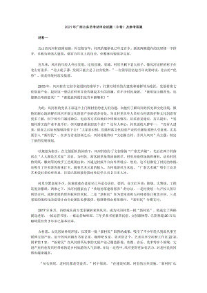 2021年广西公务员考试申论试题（B卷）及参考答案.docx