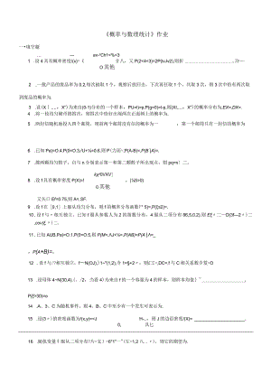 2021年秋季陕西师范大学200251《概率与数理统计》作业题库.docx