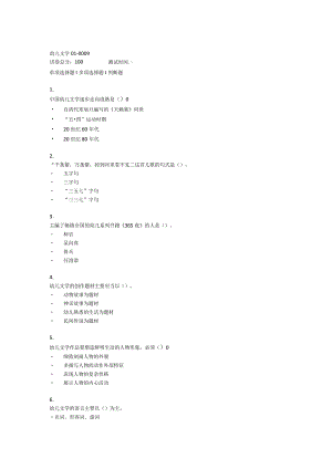 2022年春贵州省平台《5205315幼儿文学（省）》形考任务1-4题库.docx
