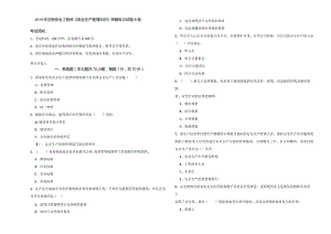 2019年注册安全工程师《安全生产管理知识》押题练习试题B卷.docx