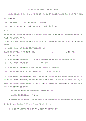 10.23“九九重阳节浓浓敬老情”主题升旗仪式主持稿升旗仪式主持稿.docx