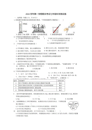 2022学年第一学期期末考试初中七年级科学测试卷.docx