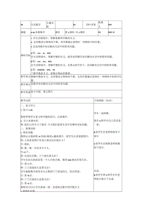 10.11～20各数的数序公开课教案教学设计课件资料.docx