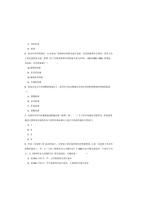 2019年注册安全工程师《安全生产管理知识》能力提升试题C卷.docx