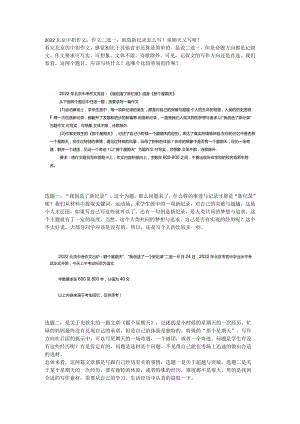 2022北京中招作文：作文二选一创造新纪录怎么写？星期天又写啥？.docx