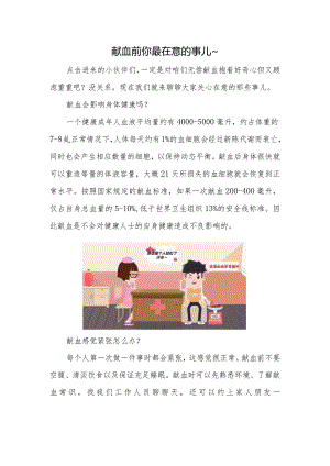 献血前你最在意的事儿.docx