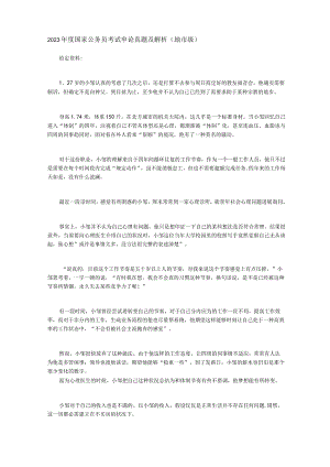 2023年国家公务员考试申论真题及解析(地市级).docx