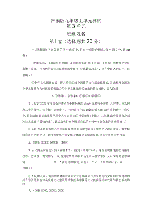 2023-2024学年秋季人教初中9年级道德与法治部编版上册第3单元复习《单元测试》03.docx