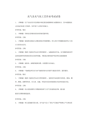 光气及光气化工艺作业考试试卷.docx