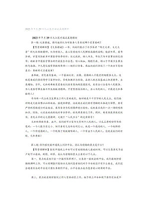 2023年7月29日九江医疗面试真题解析.docx