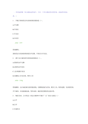 2023年一甘肃省会计继续教育会计诚信与会计职业判断.docx