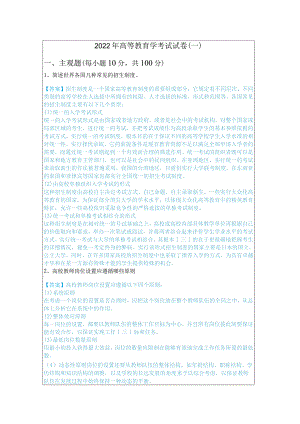 2022年高等教育学考试试卷(共五卷).docx