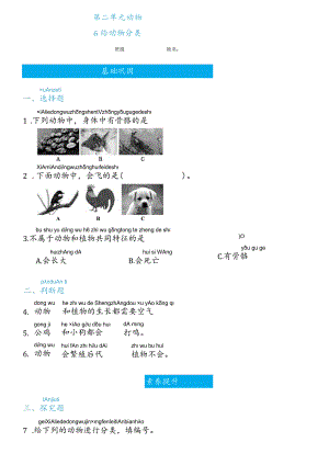 2-6给动物分类（练习）一年级下册科学教科版.docx