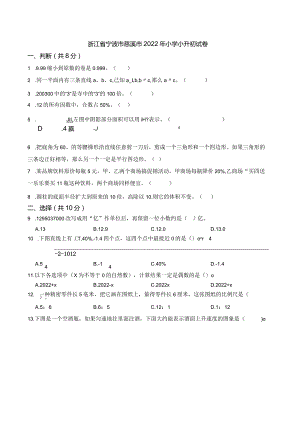 2022年浙江省宁波市慈溪市小学小升初学业水平测试试卷（含答案）.docx