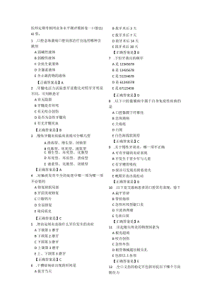 2015医师定期考核业务水平测评模拟卷口腔.docx