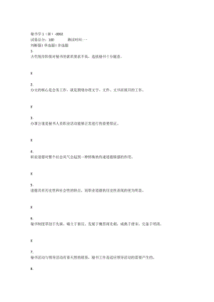 2022年春贵州省平台《5205034秘书学（省）》形考任务1-4题库.docx