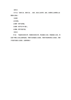 16.4益者三友损者三友公开课教案教学设计课件资料.docx