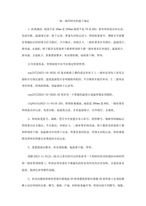 2023年一级二级焊材库的建立要求.docx