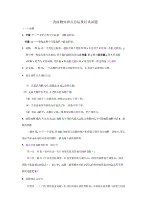 2023年一次函数章节知识点总结.docx