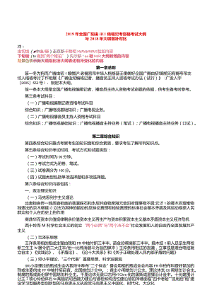 2019年全国广播电视编辑记者资格考试大纲.docx