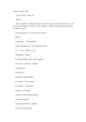 气质类型测试--了解自己尊重内心行为.docx