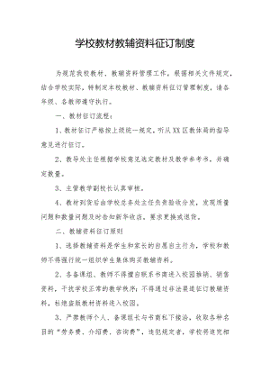 XX学校教辅材料管理专项整治工作方案.docx