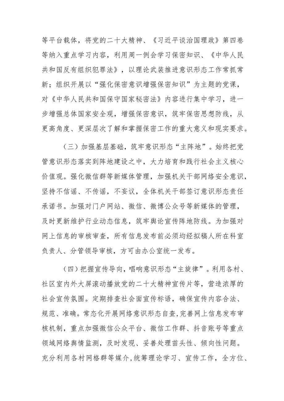 2023年度意识形态工作总结及2024年工作计划报告范文3篇.docx_第2页