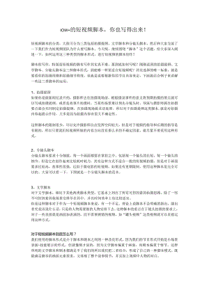 10W+的短视频脚本你也写得出来！.docx