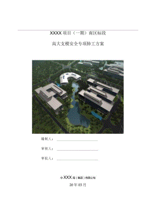 (10309-6)某房建项目高大支模安全专项施工方案.docx