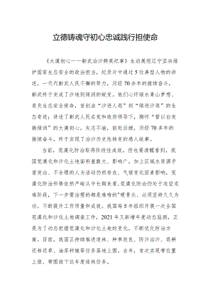 立德铸魂守初心忠诚践行担使命.docx