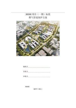 (10309-27)某房建项目燃气管道施工方案.docx