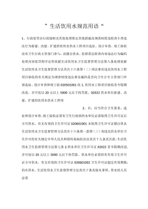 -生活饮用水规范用语-.docx