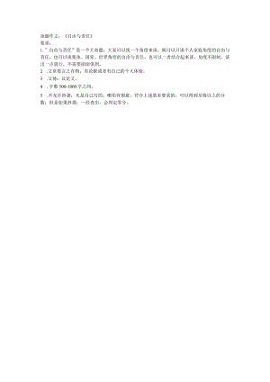 2021年秋季传媒大学网络教育《写作与语言艺术》文本作业二.docx