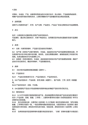 16标识和可追溯性控制程序.docx