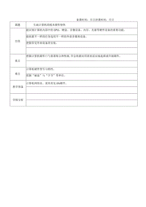 2023年八年级信息技术上册电子教案册.docx